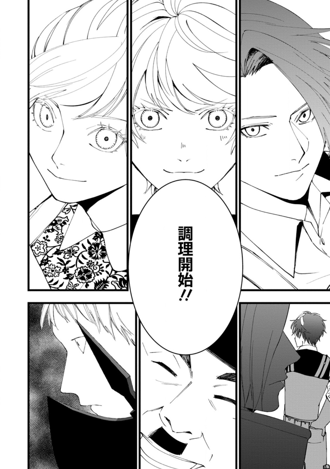 Dokuzu na Kazou to Wakareru Houhou Tensai no Ane wa Jitsu wa Dame Onna. Munou to Iwareta Imouto wa Kyuukoku no Madoushi Datta - Chapter 19.3 - Page 10