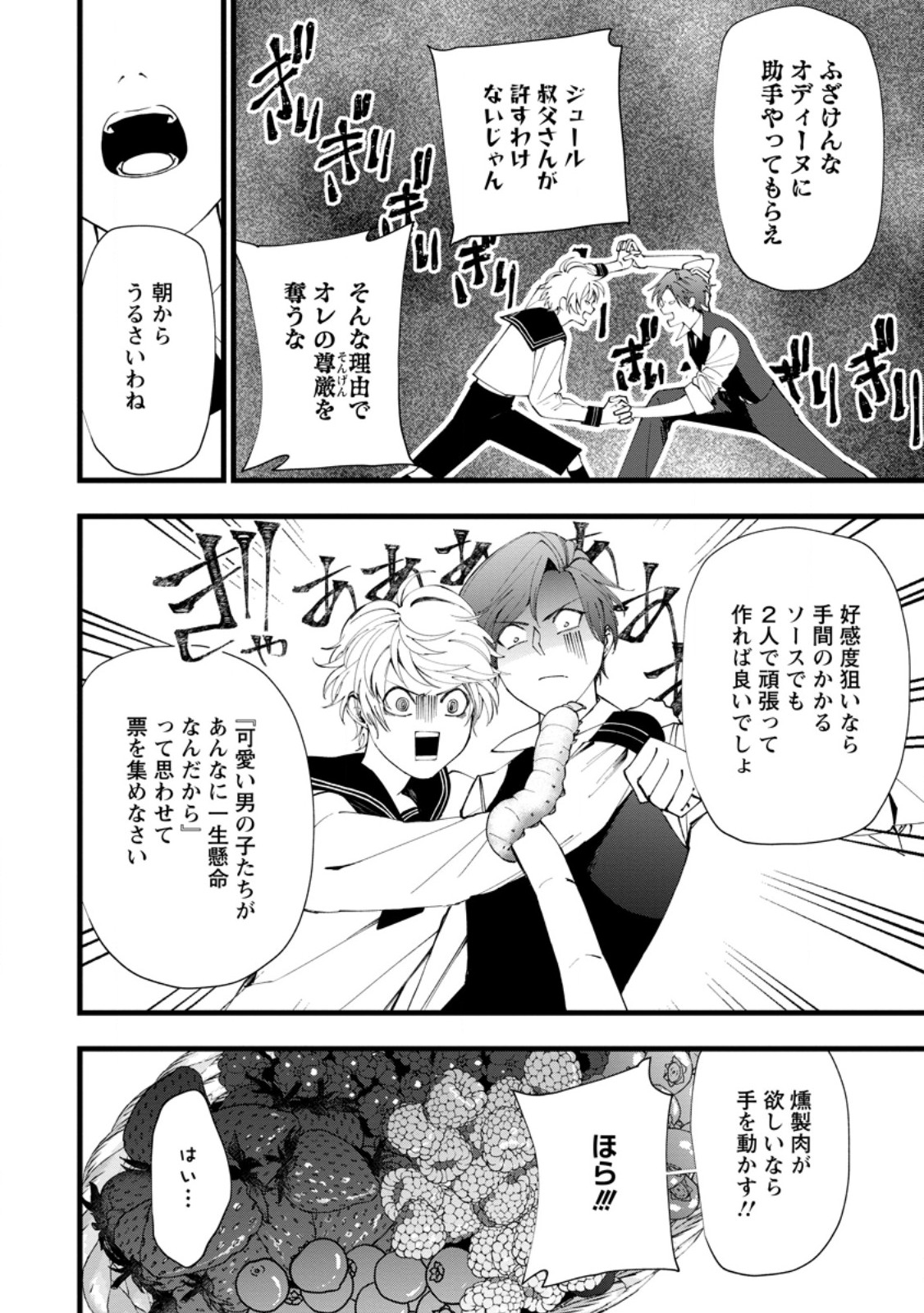 Dokuzu na Kazou to Wakareru Houhou Tensai no Ane wa Jitsu wa Dame Onna. Munou to Iwareta Imouto wa Kyuukoku no Madoushi Datta - Chapter 19.3 - Page 2