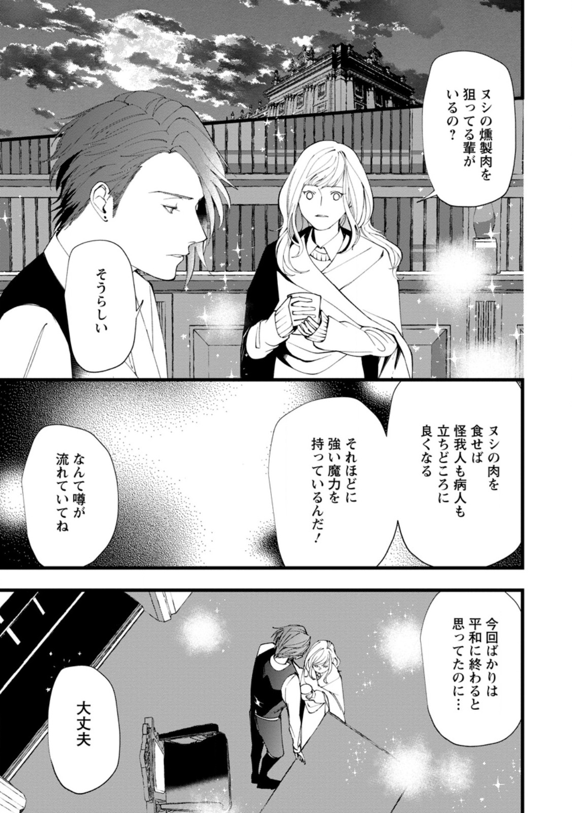 Dokuzu na Kazou to Wakareru Houhou Tensai no Ane wa Jitsu wa Dame Onna. Munou to Iwareta Imouto wa Kyuukoku no Madoushi Datta - Chapter 19.3 - Page 3