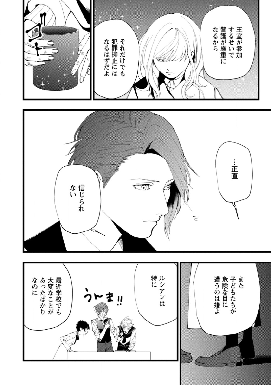 Dokuzu na Kazou to Wakareru Houhou Tensai no Ane wa Jitsu wa Dame Onna. Munou to Iwareta Imouto wa Kyuukoku no Madoushi Datta - Chapter 19.3 - Page 4