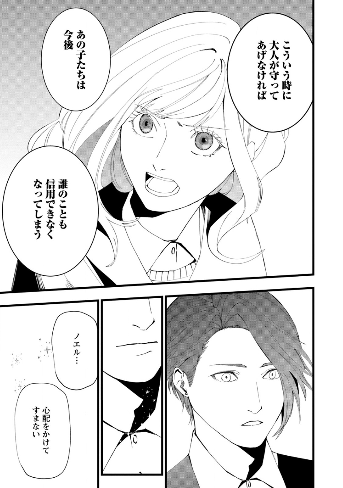 Dokuzu na Kazou to Wakareru Houhou Tensai no Ane wa Jitsu wa Dame Onna. Munou to Iwareta Imouto wa Kyuukoku no Madoushi Datta - Chapter 19.3 - Page 5