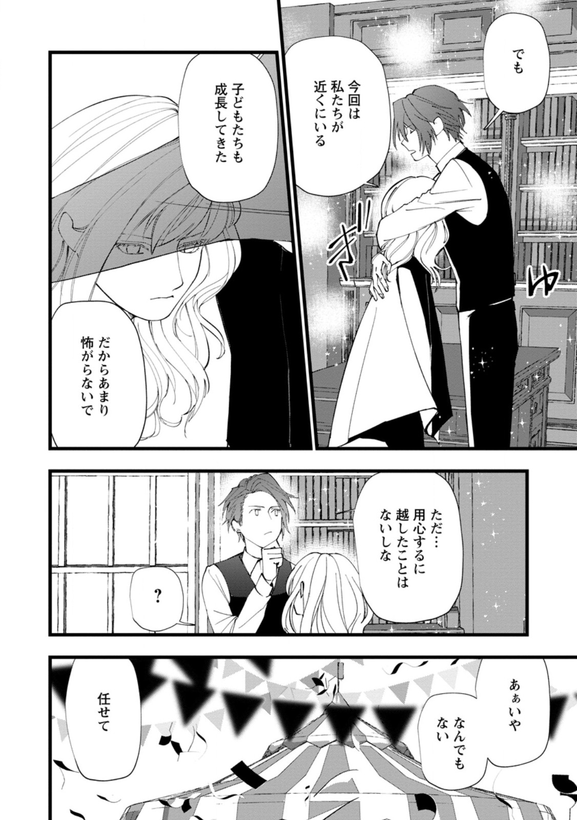Dokuzu na Kazou to Wakareru Houhou Tensai no Ane wa Jitsu wa Dame Onna. Munou to Iwareta Imouto wa Kyuukoku no Madoushi Datta - Chapter 19.3 - Page 6