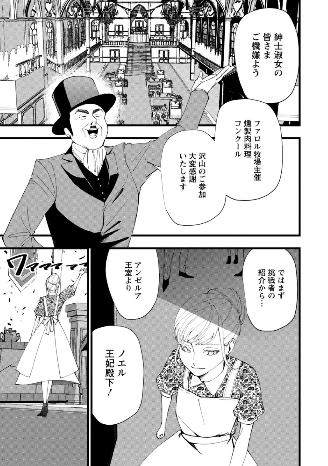 Dokuzu na Kazou to Wakareru Houhou Tensai no Ane wa Jitsu wa Dame Onna. Munou to Iwareta Imouto wa Kyuukoku no Madoushi Datta - Chapter 19.3 - Page 7