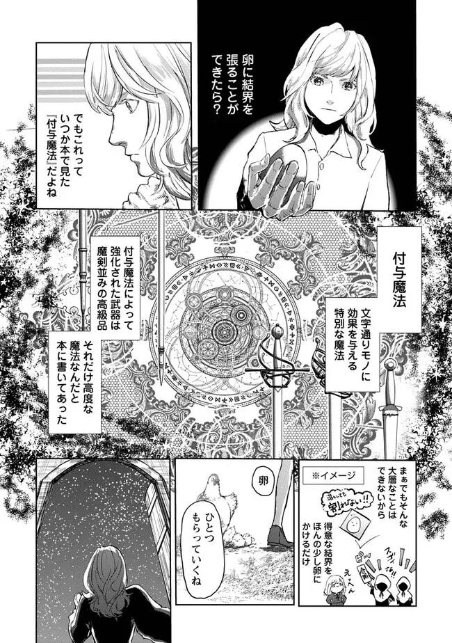 Dokuzu na Kazou to Wakareru Houhou Tensai no Ane wa Jitsu wa Dame Onna. Munou to Iwareta Imouto wa Kyuukoku no Madoushi Datta - Chapter 2.1 - Page 9