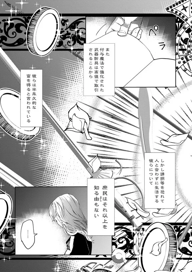 Dokuzu na Kazou to Wakareru Houhou Tensai no Ane wa Jitsu wa Dame Onna. Munou to Iwareta Imouto wa Kyuukoku no Madoushi Datta - Chapter 2.3 - Page 8