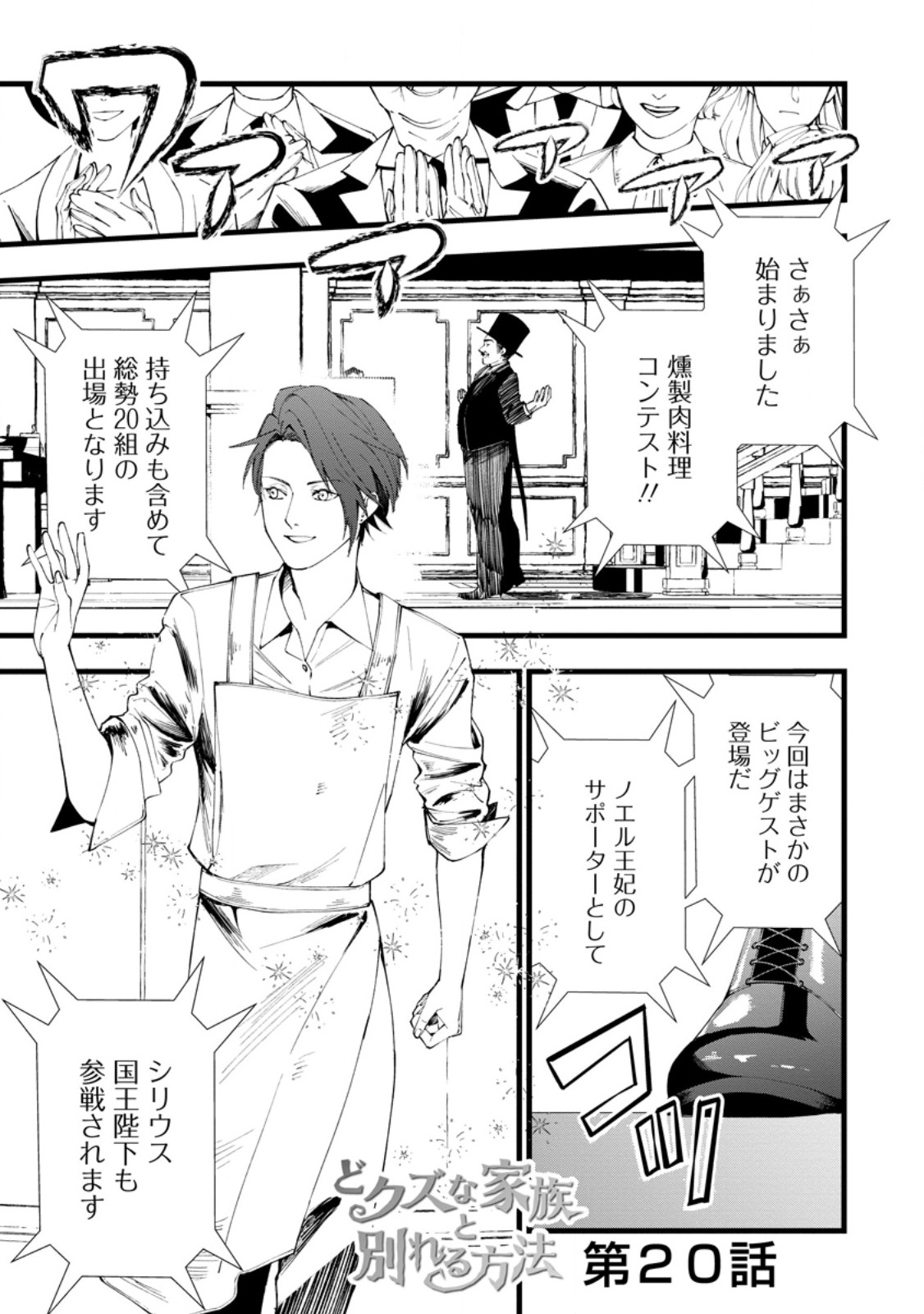 Dokuzu na Kazou to Wakareru Houhou Tensai no Ane wa Jitsu wa Dame Onna. Munou to Iwareta Imouto wa Kyuukoku no Madoushi Datta - Chapter 20.1 - Page 1