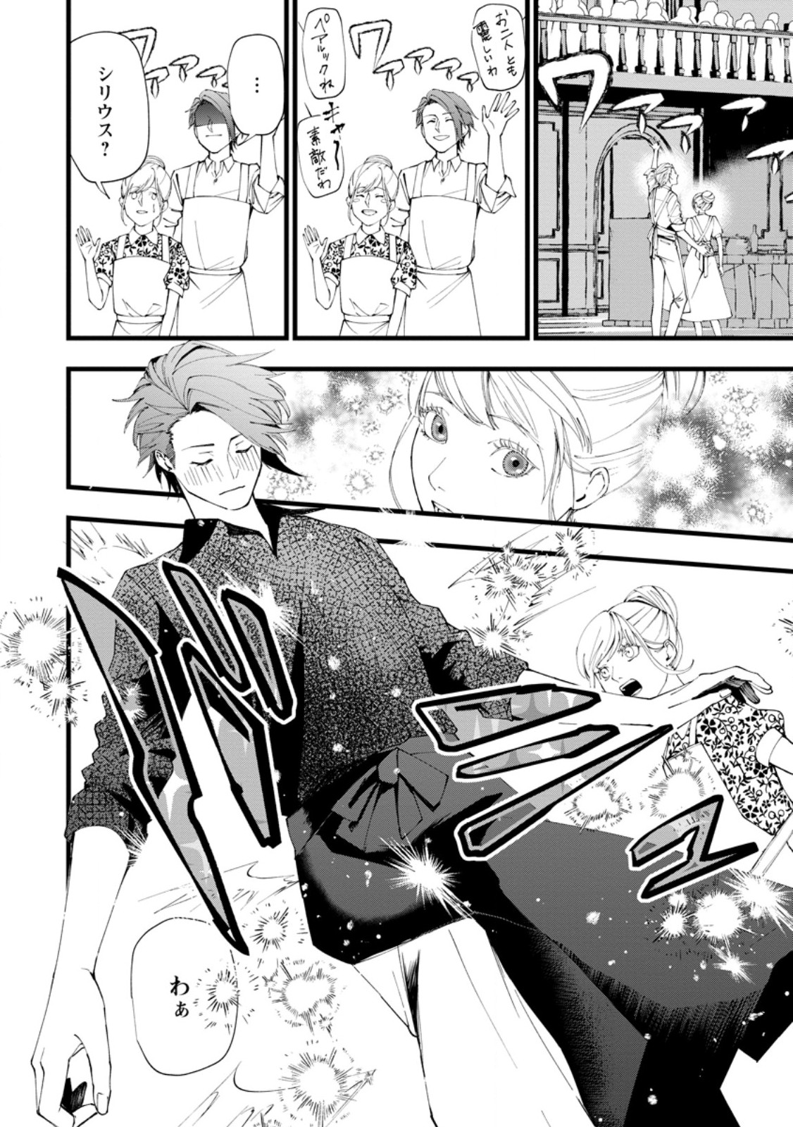 Dokuzu na Kazou to Wakareru Houhou Tensai no Ane wa Jitsu wa Dame Onna. Munou to Iwareta Imouto wa Kyuukoku no Madoushi Datta - Chapter 20.1 - Page 2