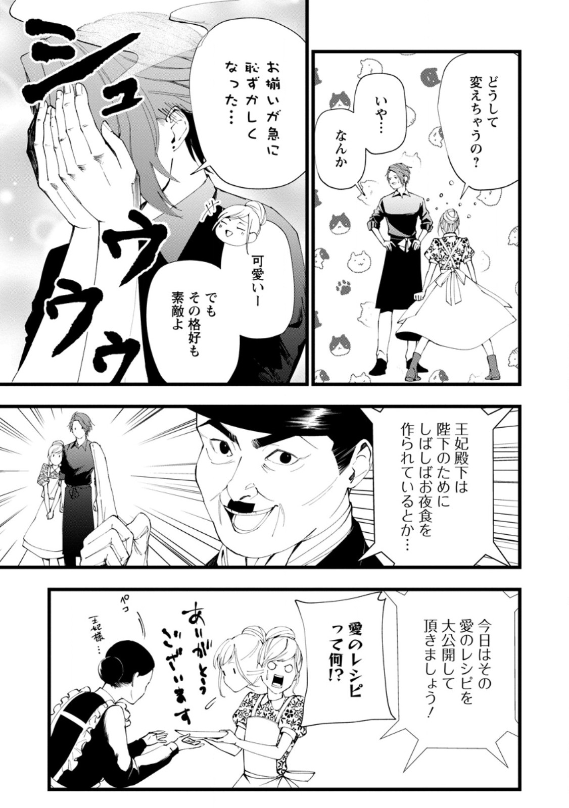 Dokuzu na Kazou to Wakareru Houhou Tensai no Ane wa Jitsu wa Dame Onna. Munou to Iwareta Imouto wa Kyuukoku no Madoushi Datta - Chapter 20.1 - Page 3