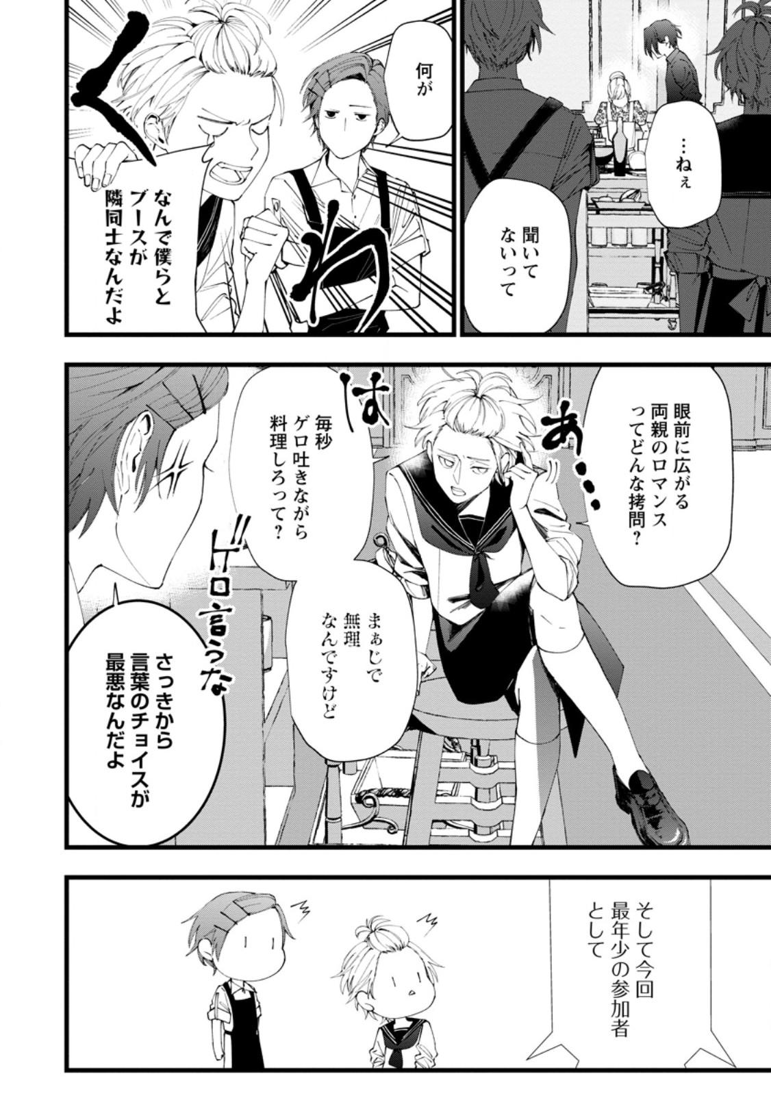 Dokuzu na Kazou to Wakareru Houhou Tensai no Ane wa Jitsu wa Dame Onna. Munou to Iwareta Imouto wa Kyuukoku no Madoushi Datta - Chapter 20.1 - Page 4