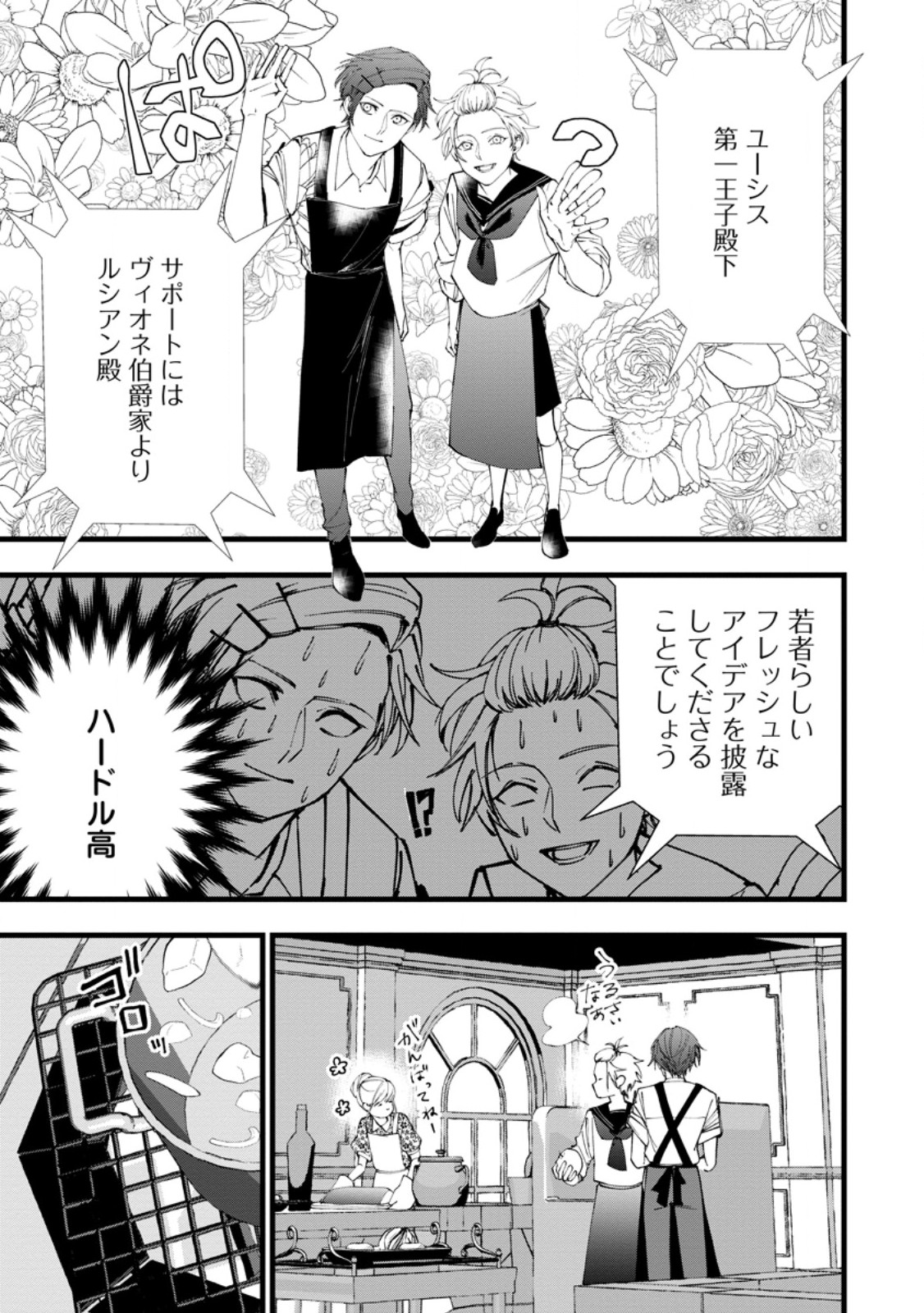 Dokuzu na Kazou to Wakareru Houhou Tensai no Ane wa Jitsu wa Dame Onna. Munou to Iwareta Imouto wa Kyuukoku no Madoushi Datta - Chapter 20.1 - Page 5