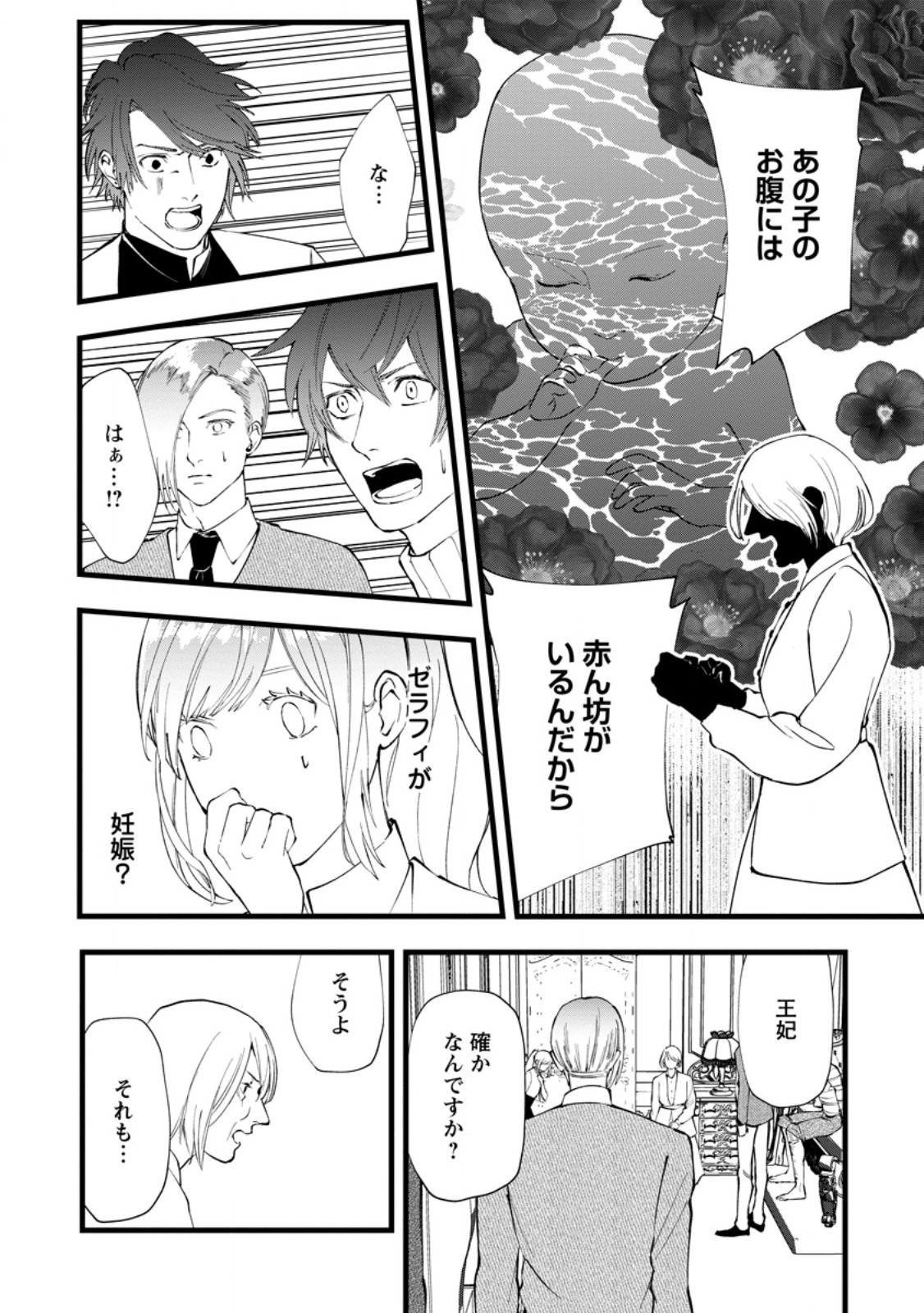 Dokuzu na Kazou to Wakareru Houhou Tensai no Ane wa Jitsu wa Dame Onna. Munou to Iwareta Imouto wa Kyuukoku no Madoushi Datta - Chapter 9.2 - Page 2