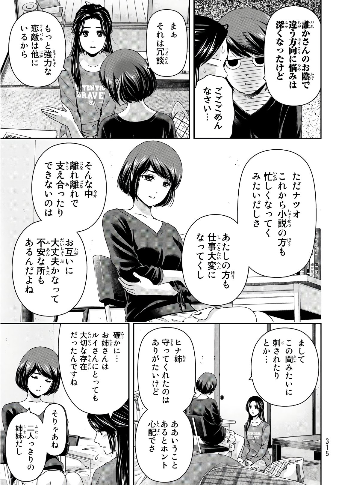 Domestic Girlfriend, Chapter 196 - Domestic Girlfriend Manga Online