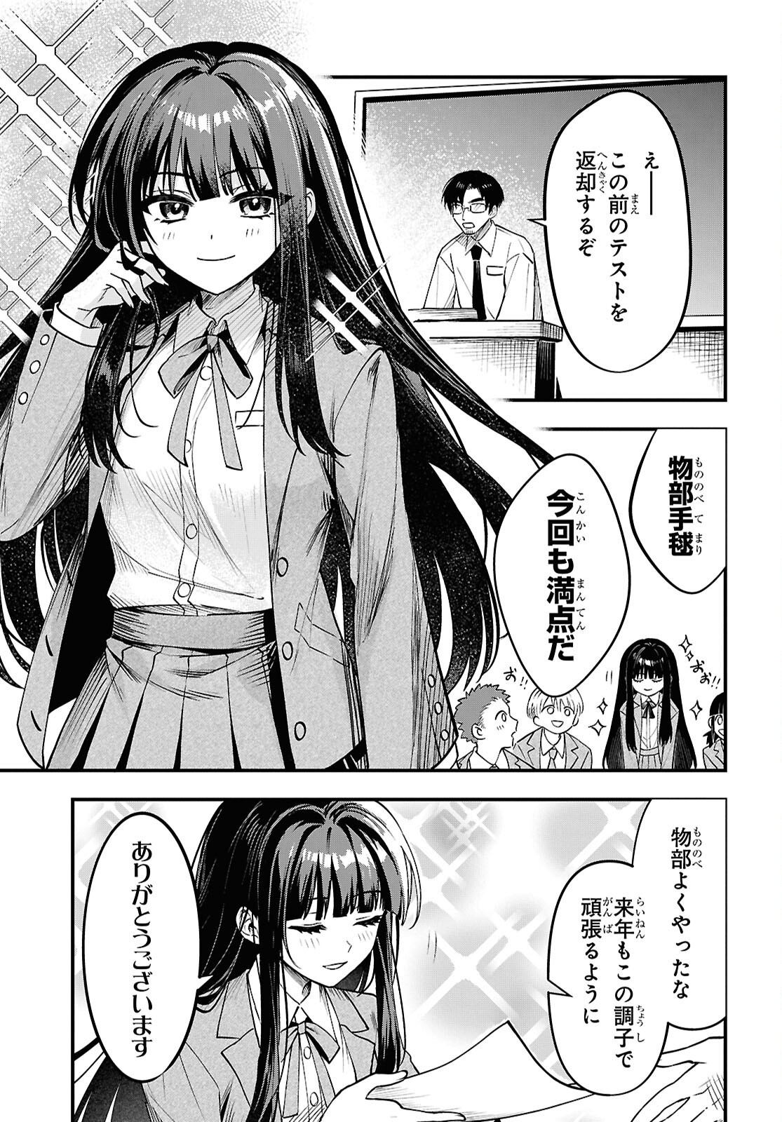 Domo, Butsuyoku no Seijo desu - Chapter 1 - Page 5