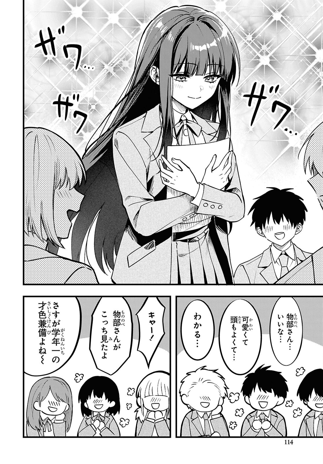 Domo, Butsuyoku no Seijo desu - Chapter 1 - Page 6