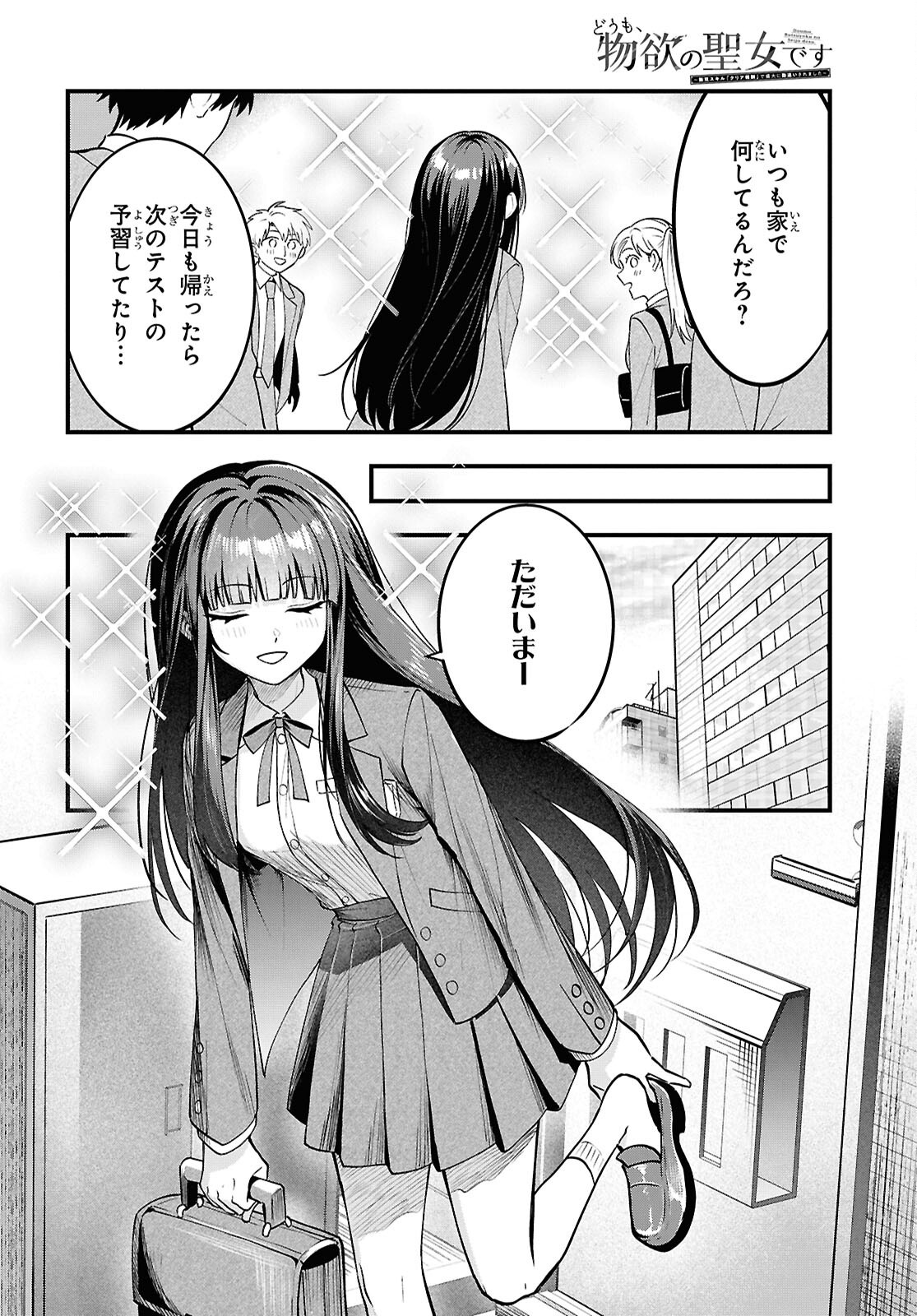 Domo, Butsuyoku no Seijo desu - Chapter 1 - Page 8