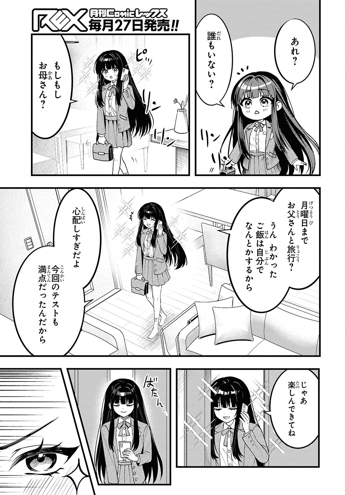 Domo, Butsuyoku no Seijo desu - Chapter 1 - Page 9