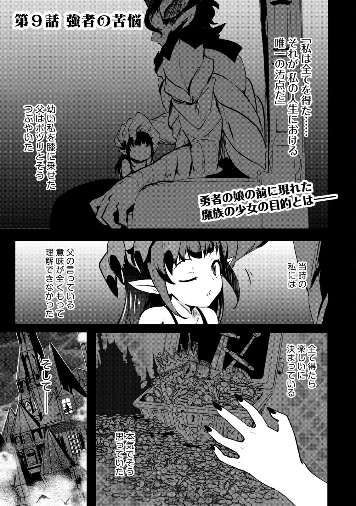 Dore Dake Doryoku Shite Mo Mannen Level 0 No Ore Wa Tsuihou Sareta - Chapter 9 - Page 2