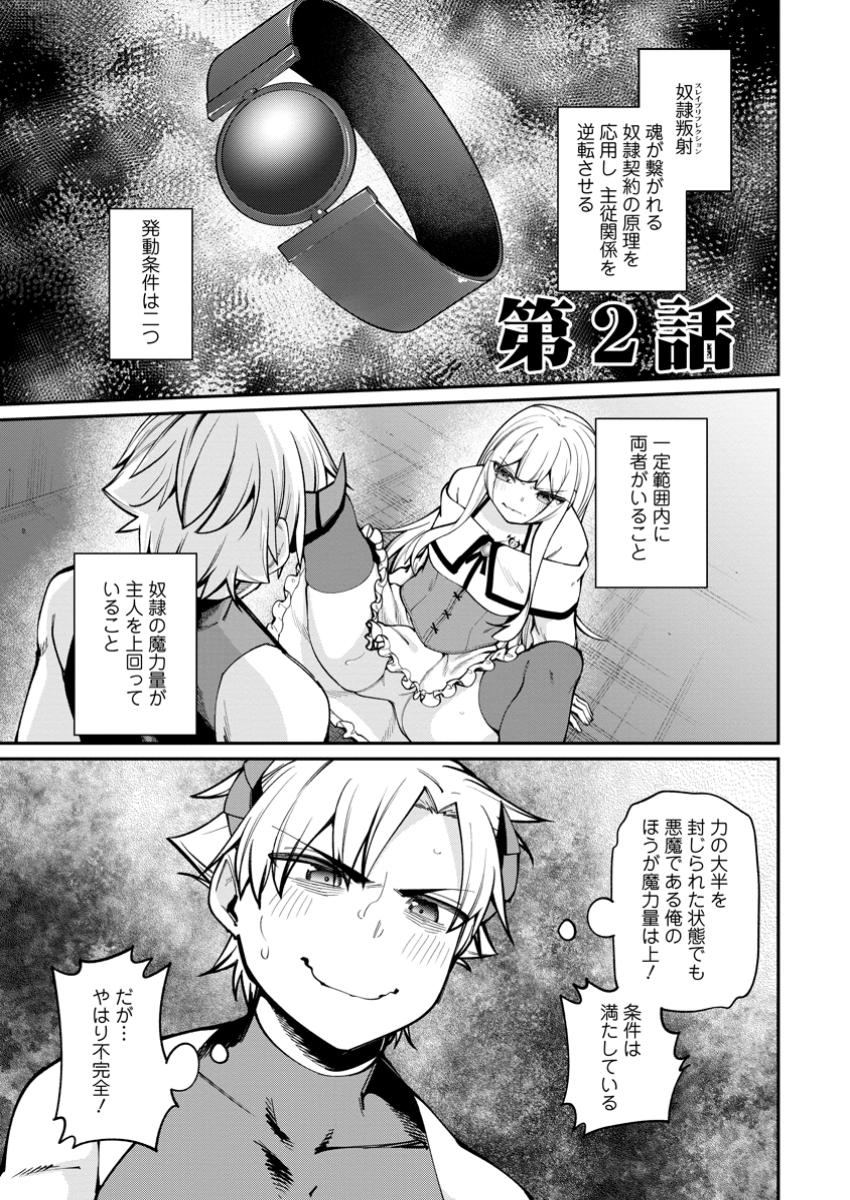 Dorei Gaeshi no Hangyaku Maou - Chapter 2.1 - Page 1