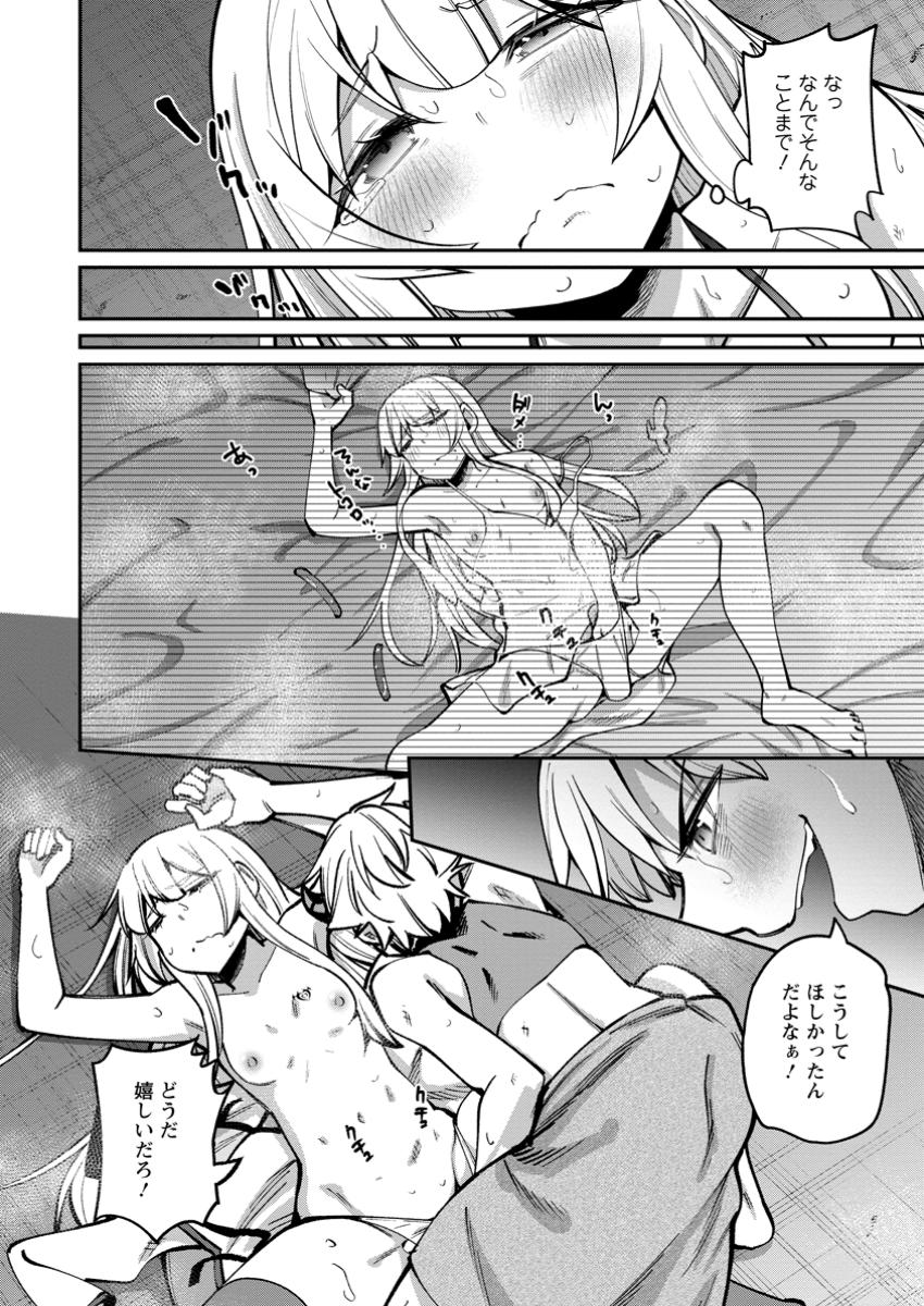 Dorei Gaeshi no Hangyaku Maou - Chapter 2.1 - Page 10