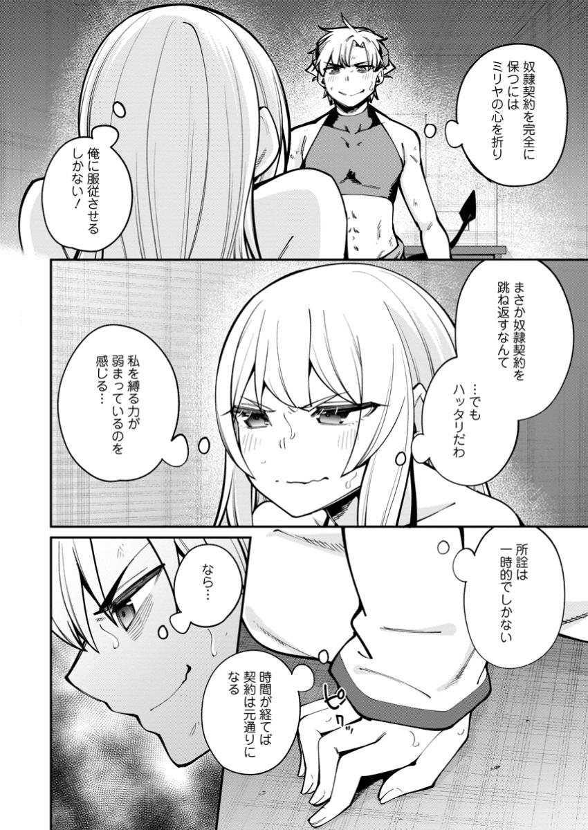 Dorei Gaeshi no Hangyaku Maou - Chapter 2.1 - Page 2