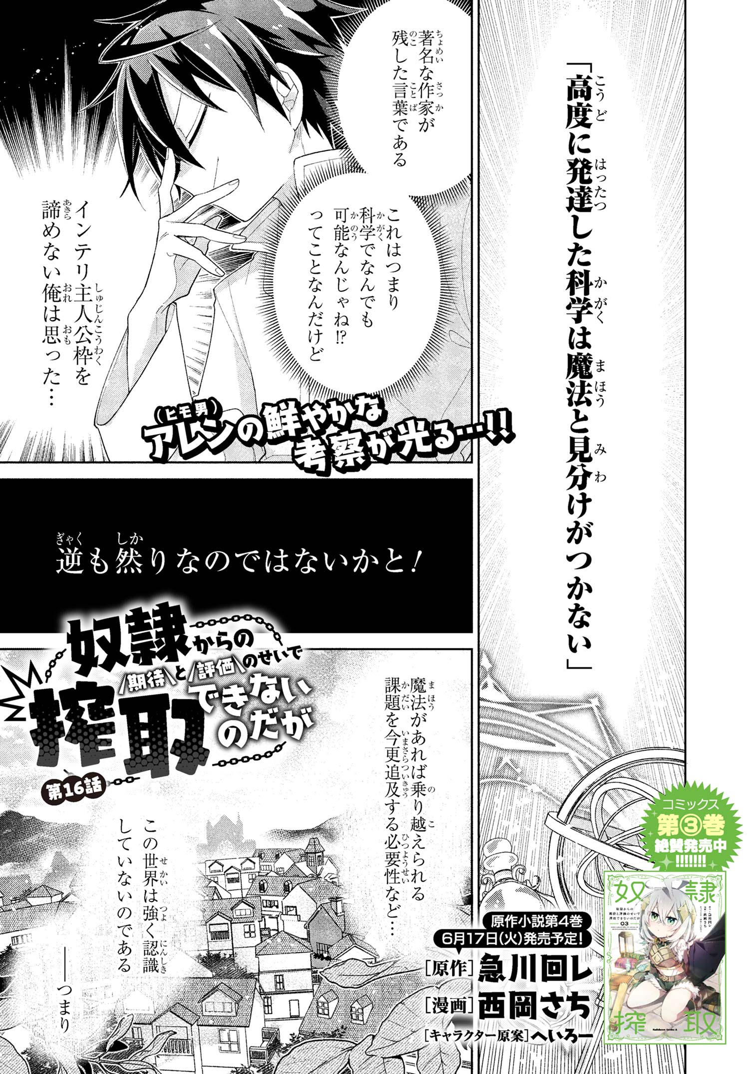 Dorei kara no Kitai to Hyouka no Sei de Sakushu Dekinai no da ga - Chapter 16 - Page 1