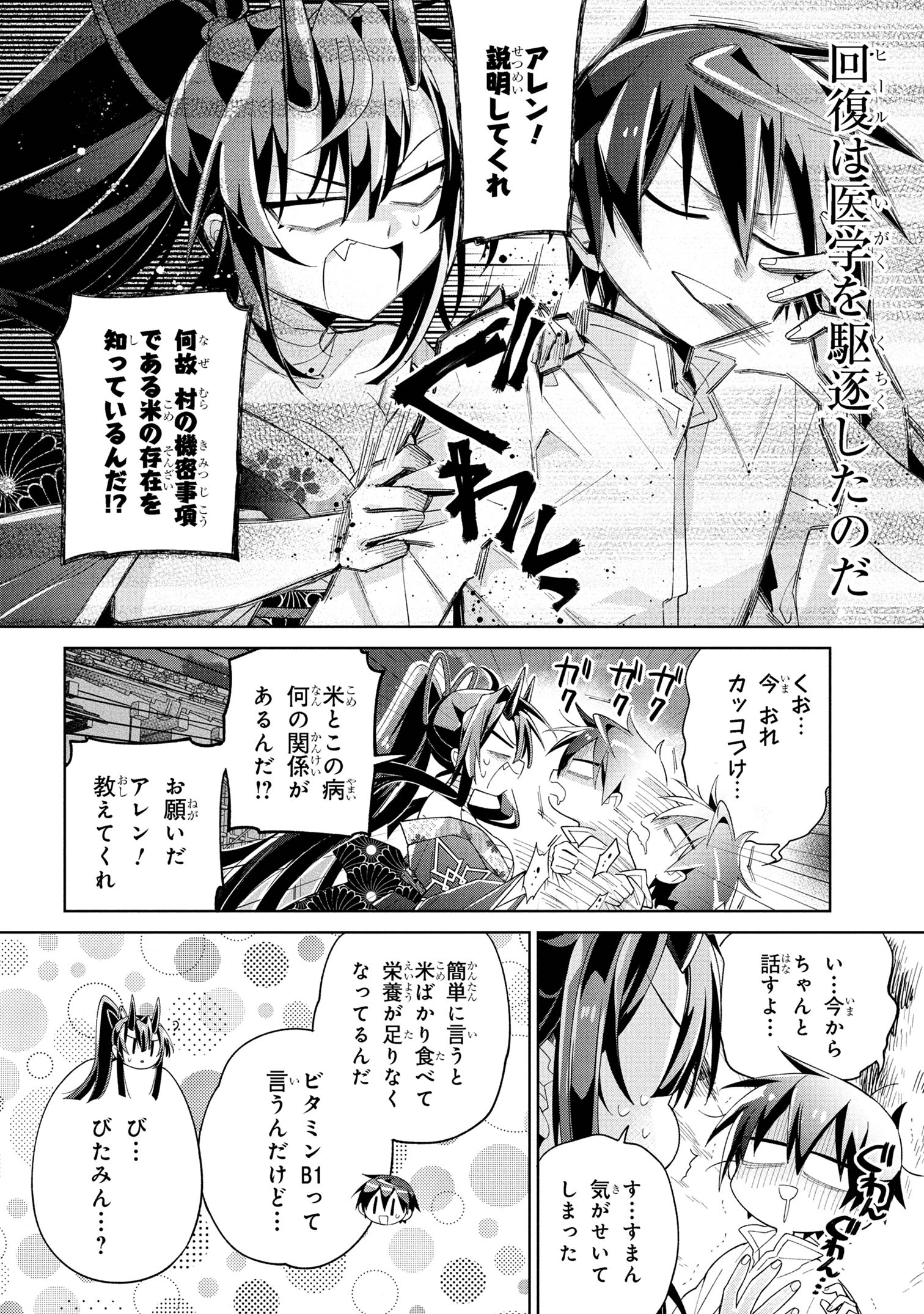 Dorei kara no Kitai to Hyouka no Sei de Sakushu Dekinai no da ga - Chapter 16 - Page 2