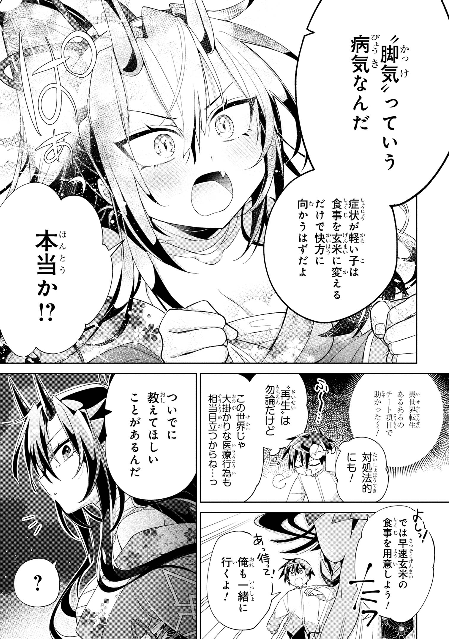Dorei kara no Kitai to Hyouka no Sei de Sakushu Dekinai no da ga - Chapter 16 - Page 3