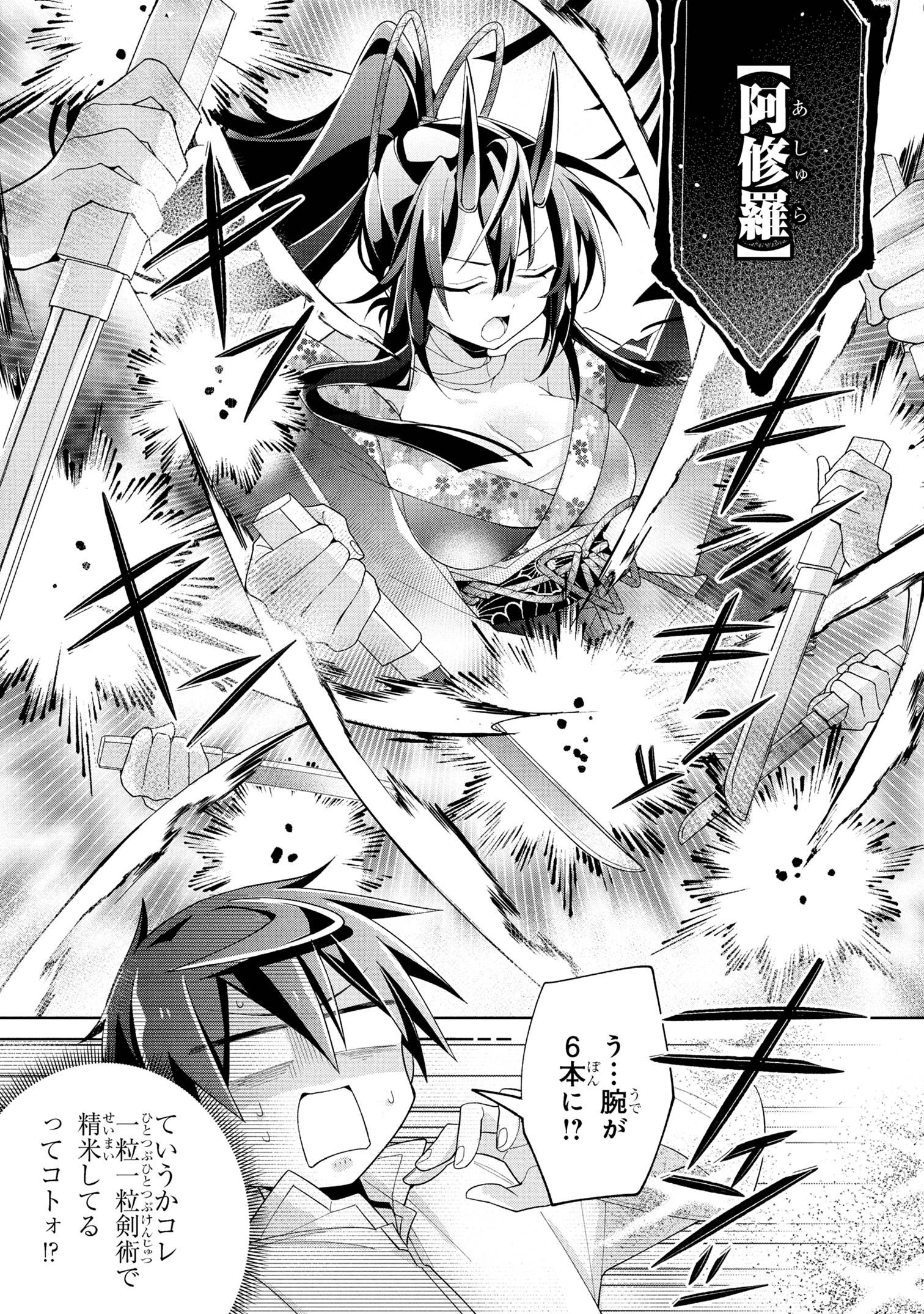 Dorei kara no Kitai to Hyouka no Sei de Sakushu Dekinai no da ga - Chapter 16 - Page 5