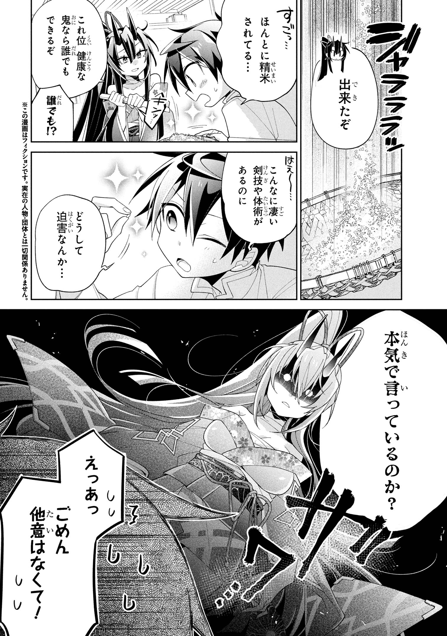 Dorei kara no Kitai to Hyouka no Sei de Sakushu Dekinai no da ga - Chapter 16 - Page 6
