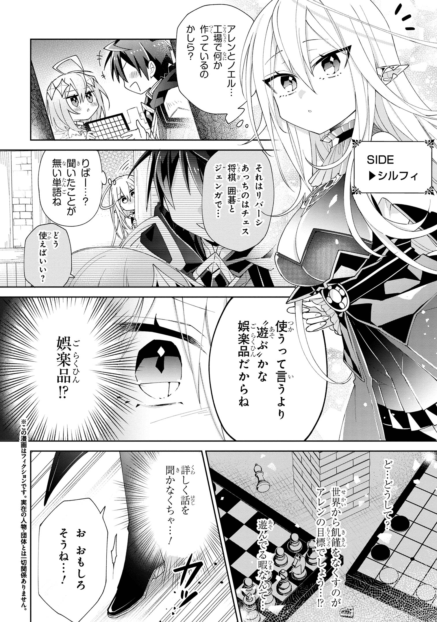 Dorei kara no Kitai to Hyouka no Sei de Sakushu Dekinai no da ga - Chapter 5 - Page 2