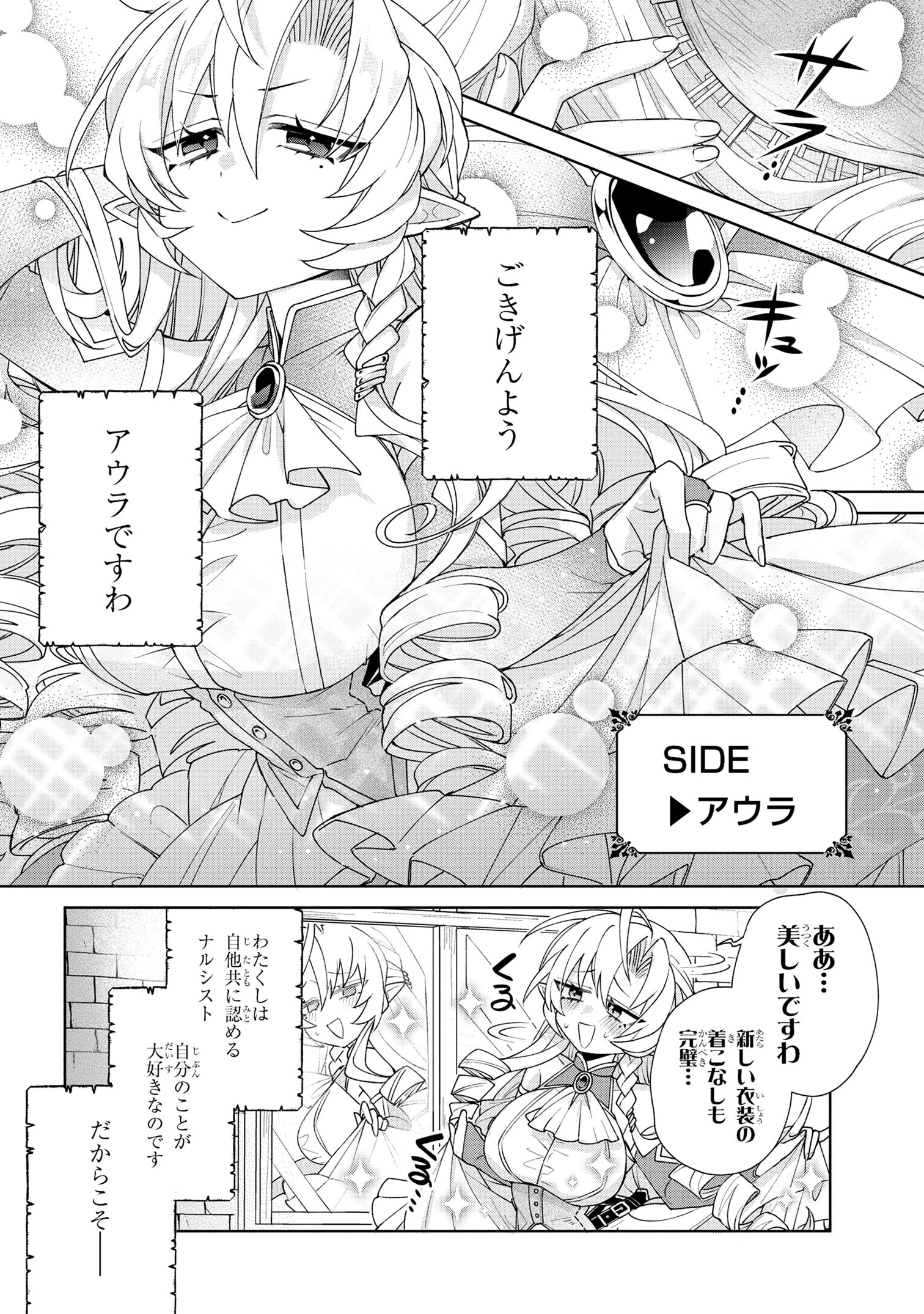 Dorei kara no Kitai to Hyouka no Sei de Sakushu Dekinai no da ga - Chapter 7 - Page 2
