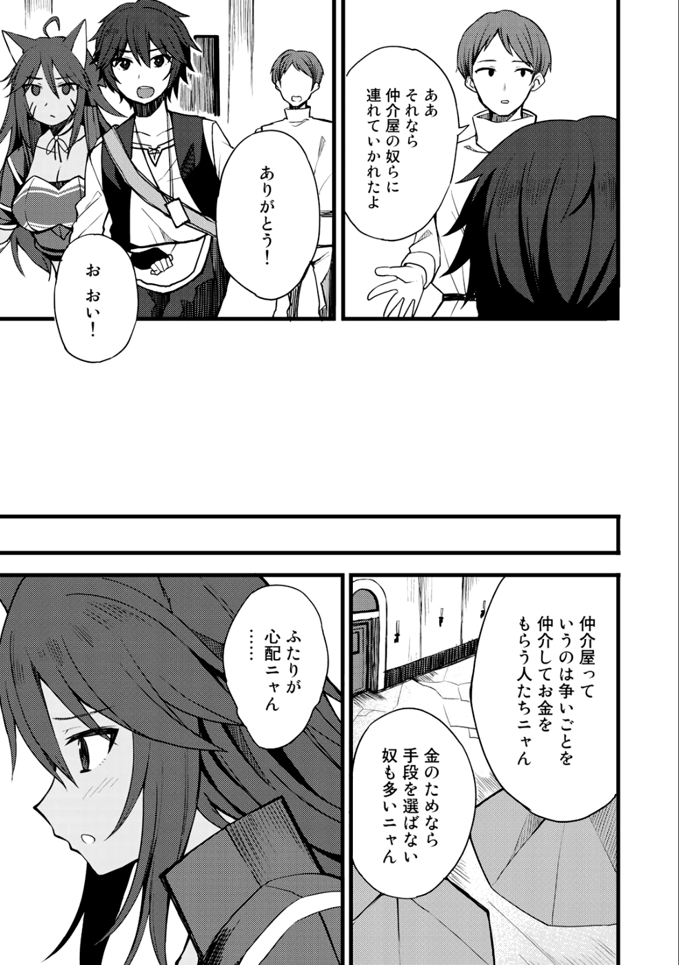 Dorei Shounin shika Sentakushi ga nai desu yo? ~Harem? Nani sore oishii no?~ - Chapter 10 - Page 15