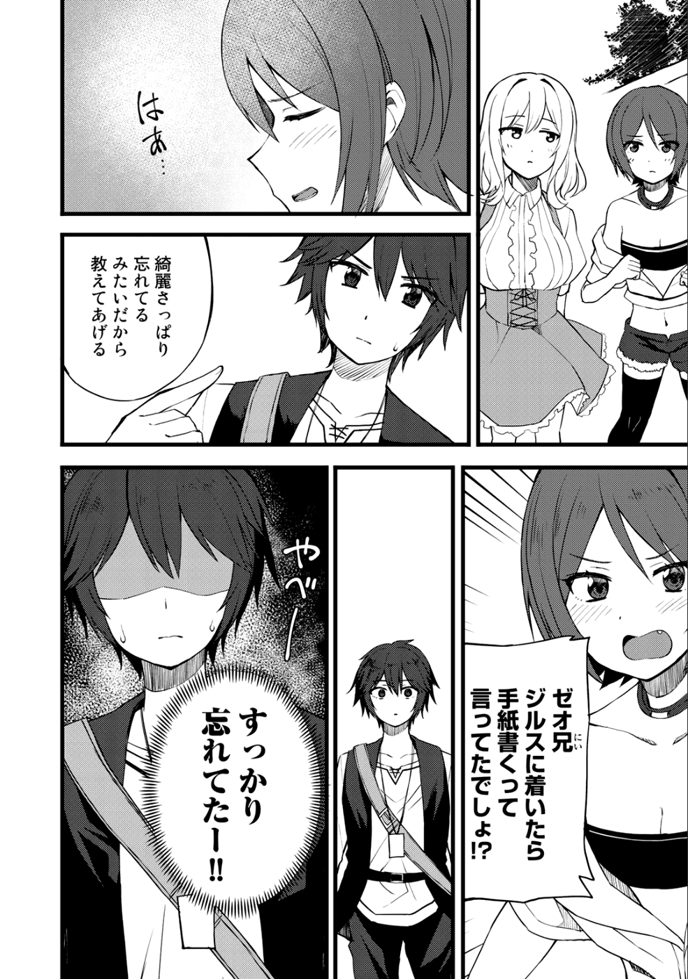 Dorei Shounin shika Sentakushi ga nai desu yo? ~Harem? Nani sore oishii no?~ - Chapter 10 - Page 2