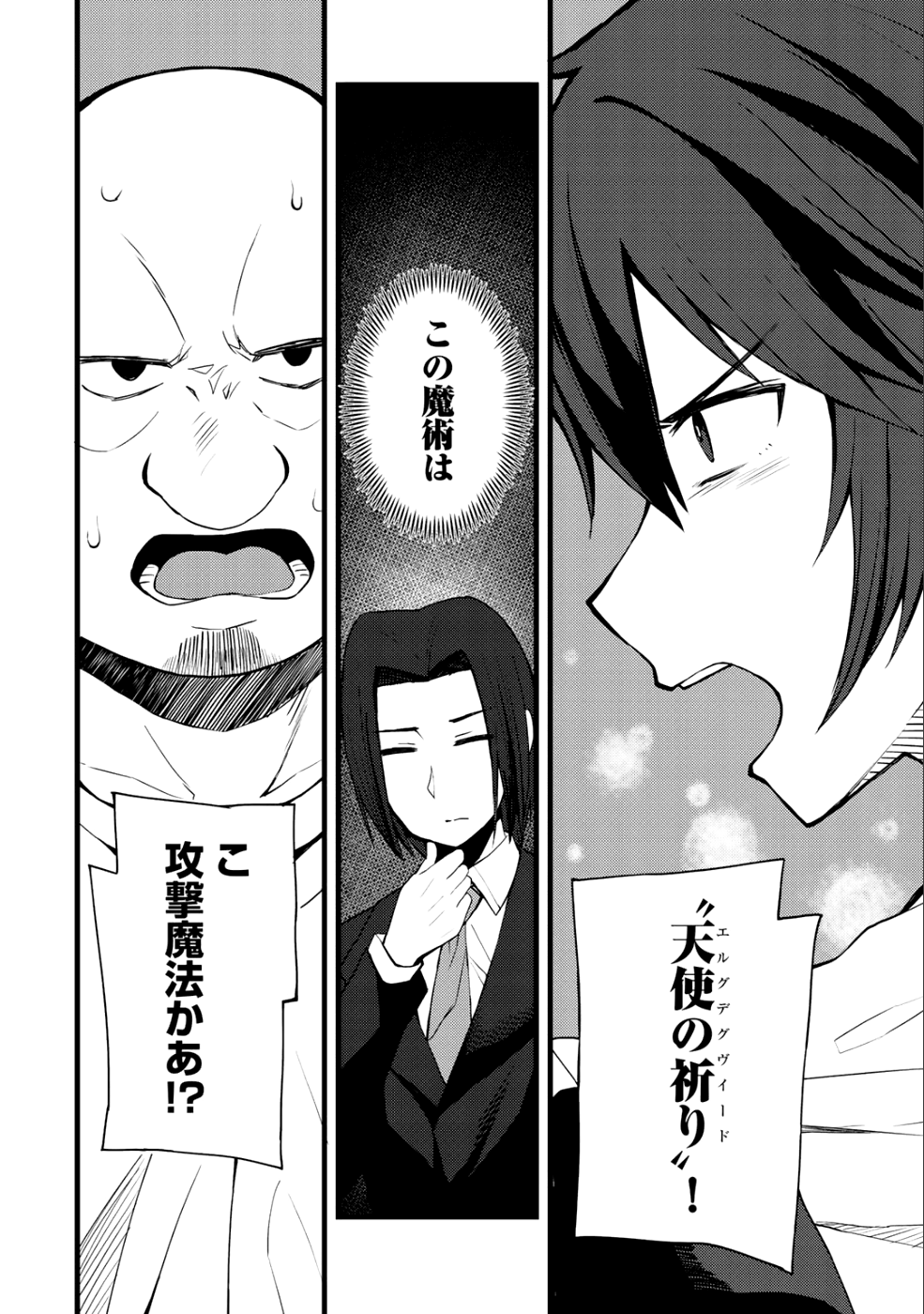 Dorei Shounin shika Sentakushi ga nai desu yo? ~Harem? Nani sore oishii no?~ - Chapter 11 - Page 10