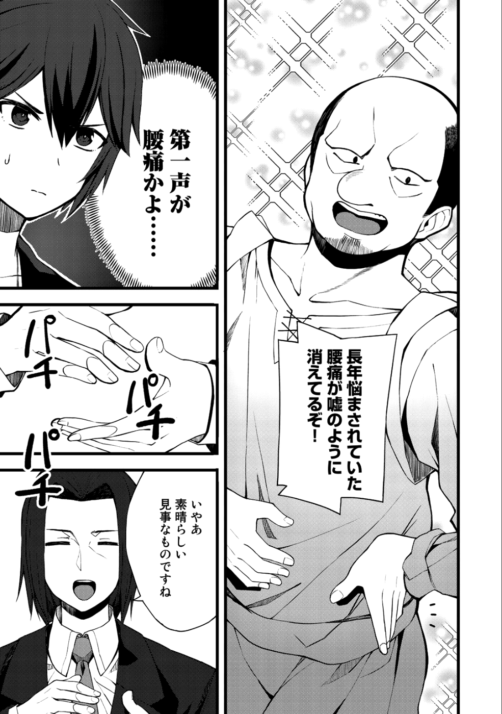 Dorei Shounin shika Sentakushi ga nai desu yo? ~Harem? Nani sore oishii no?~ - Chapter 11 - Page 13