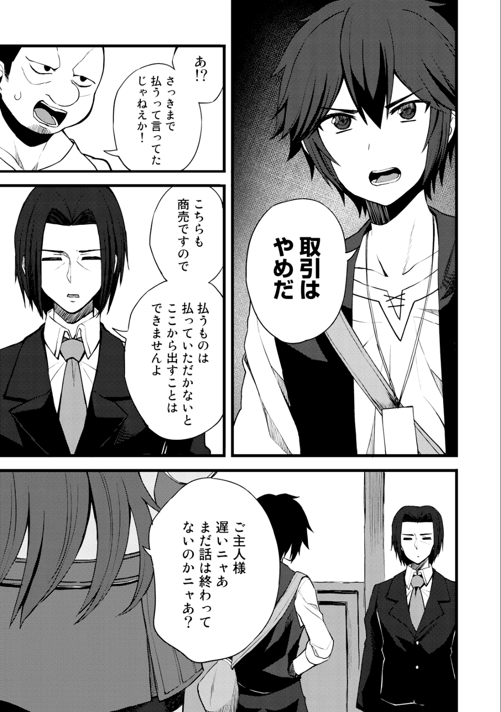 Dorei Shounin shika Sentakushi ga nai desu yo? ~Harem? Nani sore oishii no?~ - Chapter 11 - Page 17