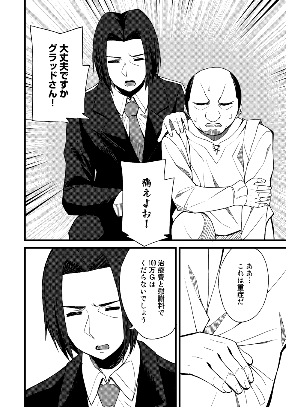 Dorei Shounin shika Sentakushi ga nai desu yo? ~Harem? Nani sore oishii no?~ - Chapter 11 - Page 6