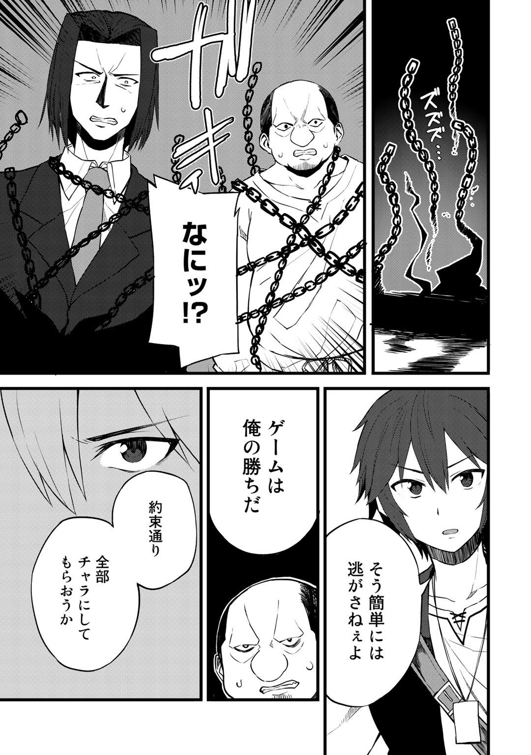 Dorei Shounin shika Sentakushi ga nai desu yo? ~Harem? Nani sore oishii no?~ - Chapter 13 - Page 11