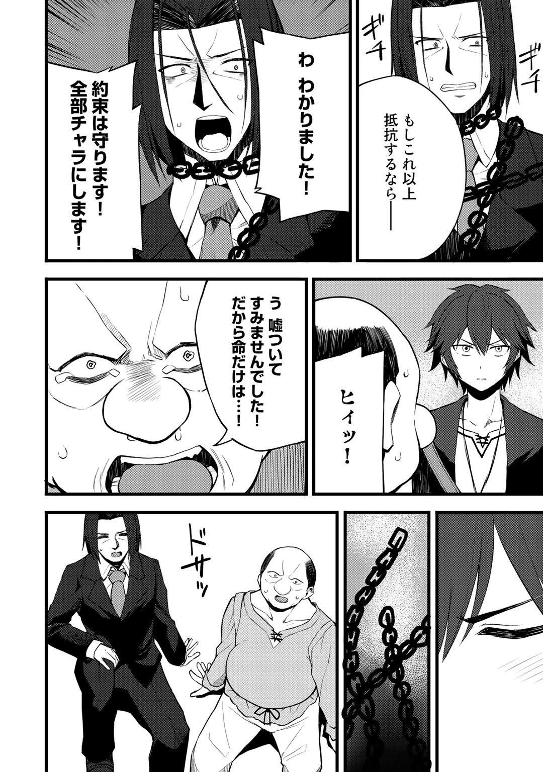 Dorei Shounin shika Sentakushi ga nai desu yo? ~Harem? Nani sore oishii no?~ - Chapter 13 - Page 12