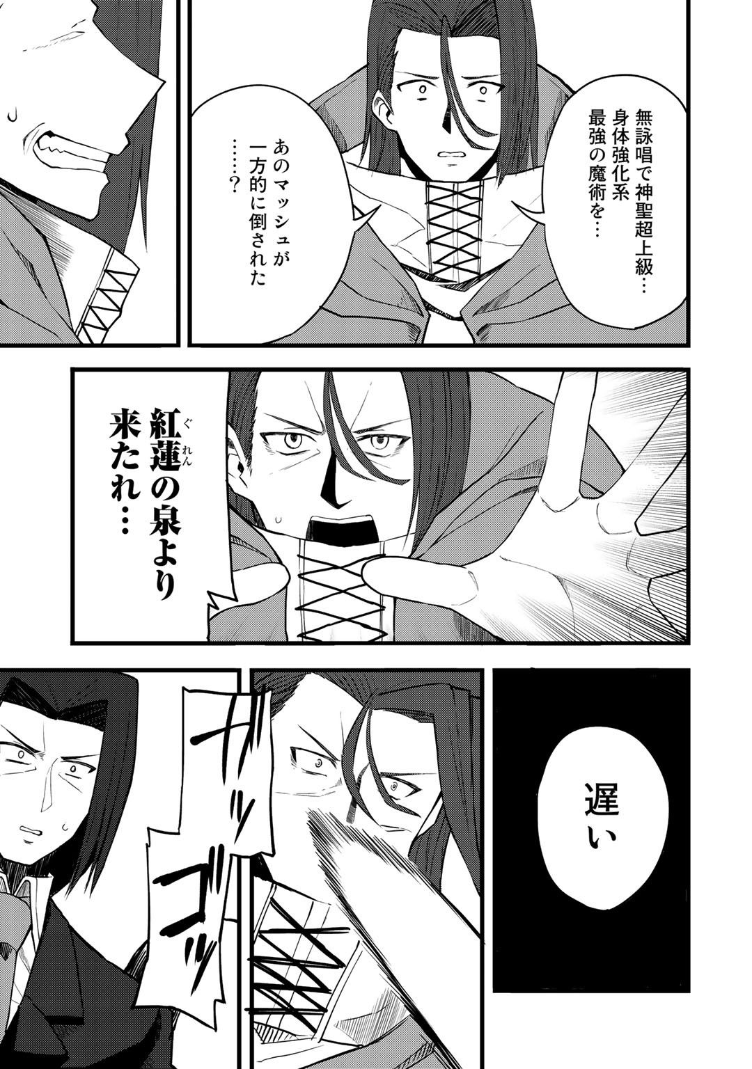 Dorei Shounin shika Sentakushi ga nai desu yo? ~Harem? Nani sore oishii no?~ - Chapter 13 - Page 9