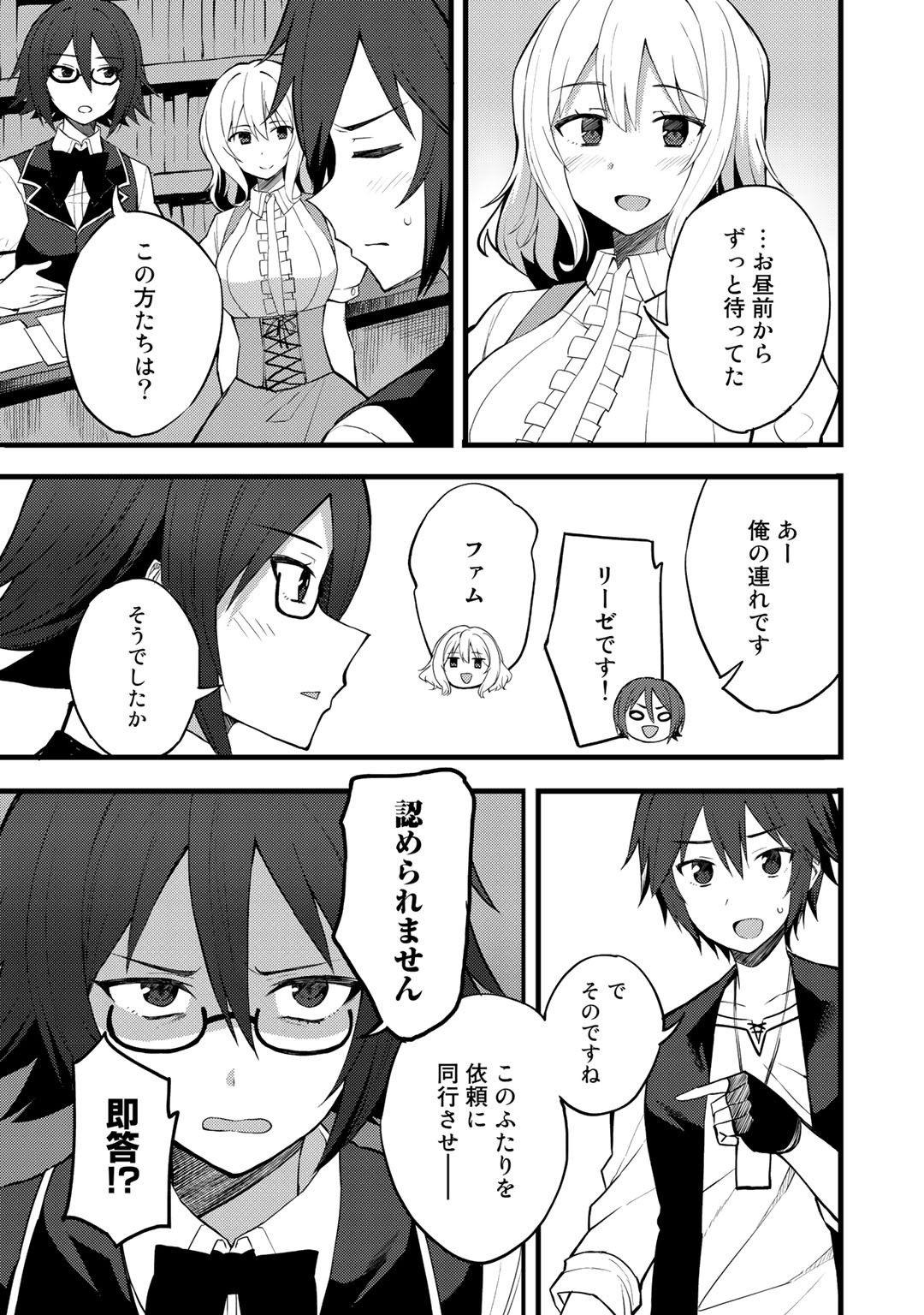 Dorei Shounin shika Sentakushi ga nai desu yo? ~Harem? Nani sore oishii no?~ - Chapter 14 - Page 11