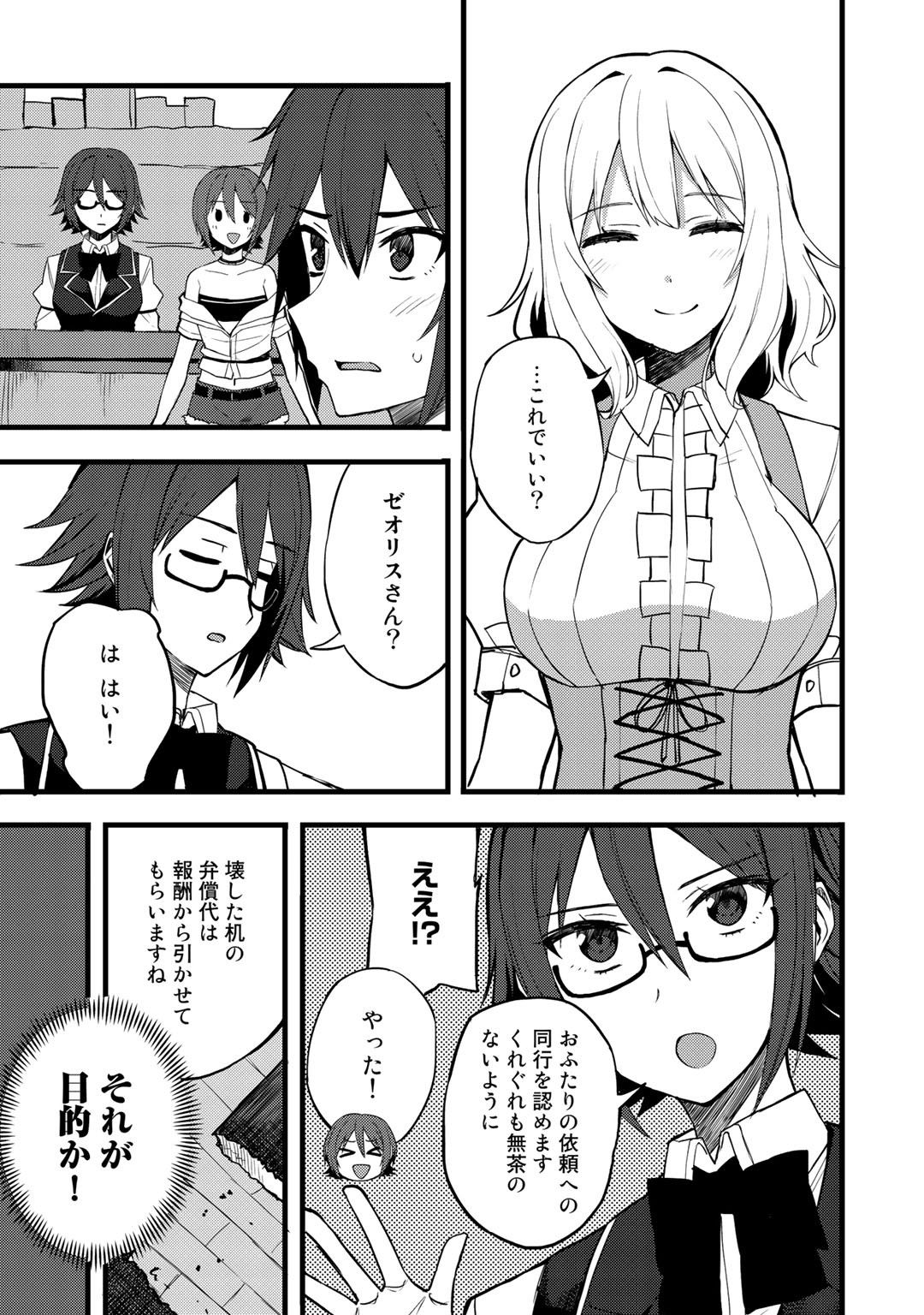 Dorei Shounin shika Sentakushi ga nai desu yo? ~Harem? Nani sore oishii no?~ - Chapter 14 - Page 15