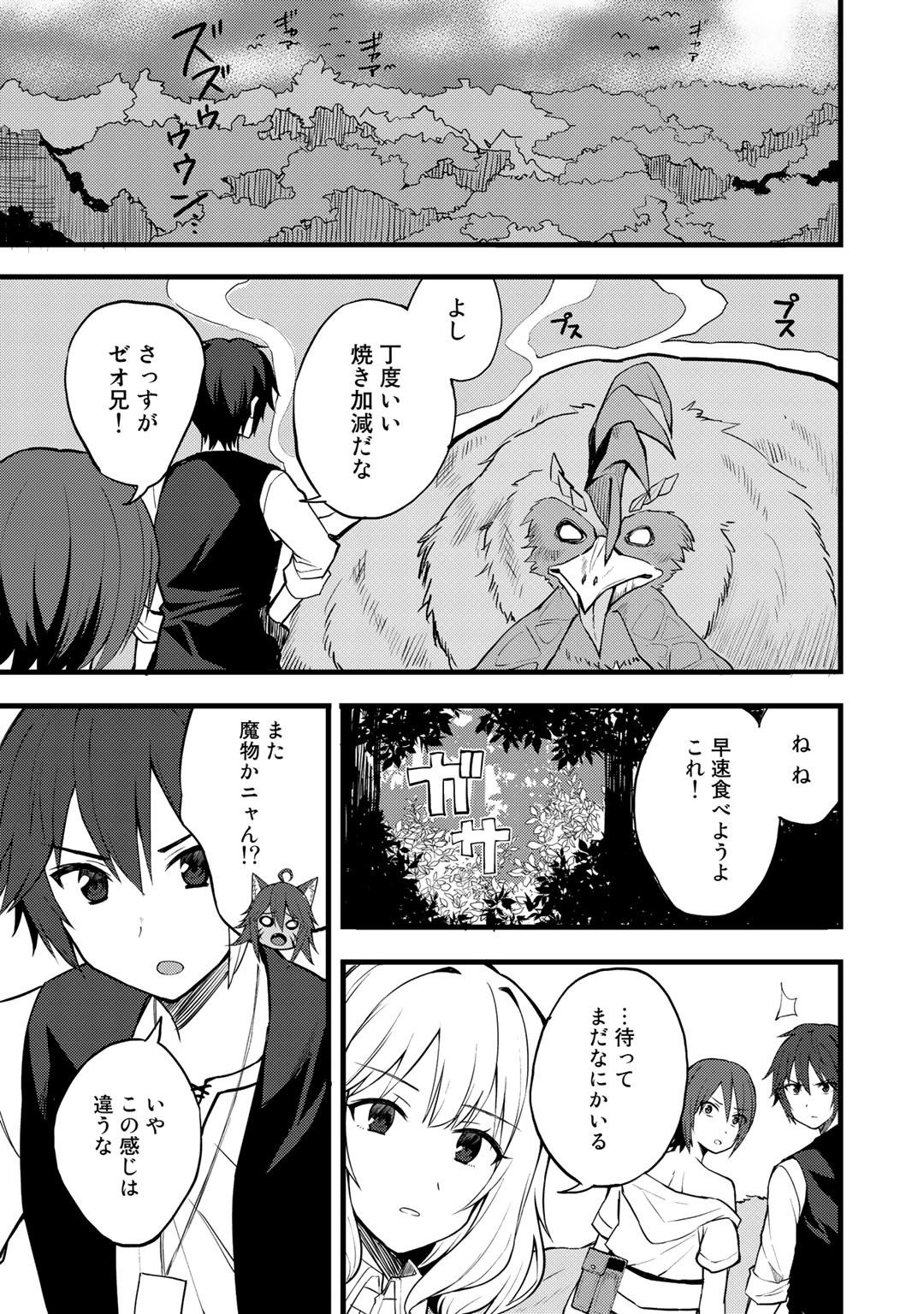 Dorei Shounin shika Sentakushi ga nai desu yo? ~Harem? Nani sore oishii no?~ - Chapter 14 - Page 21