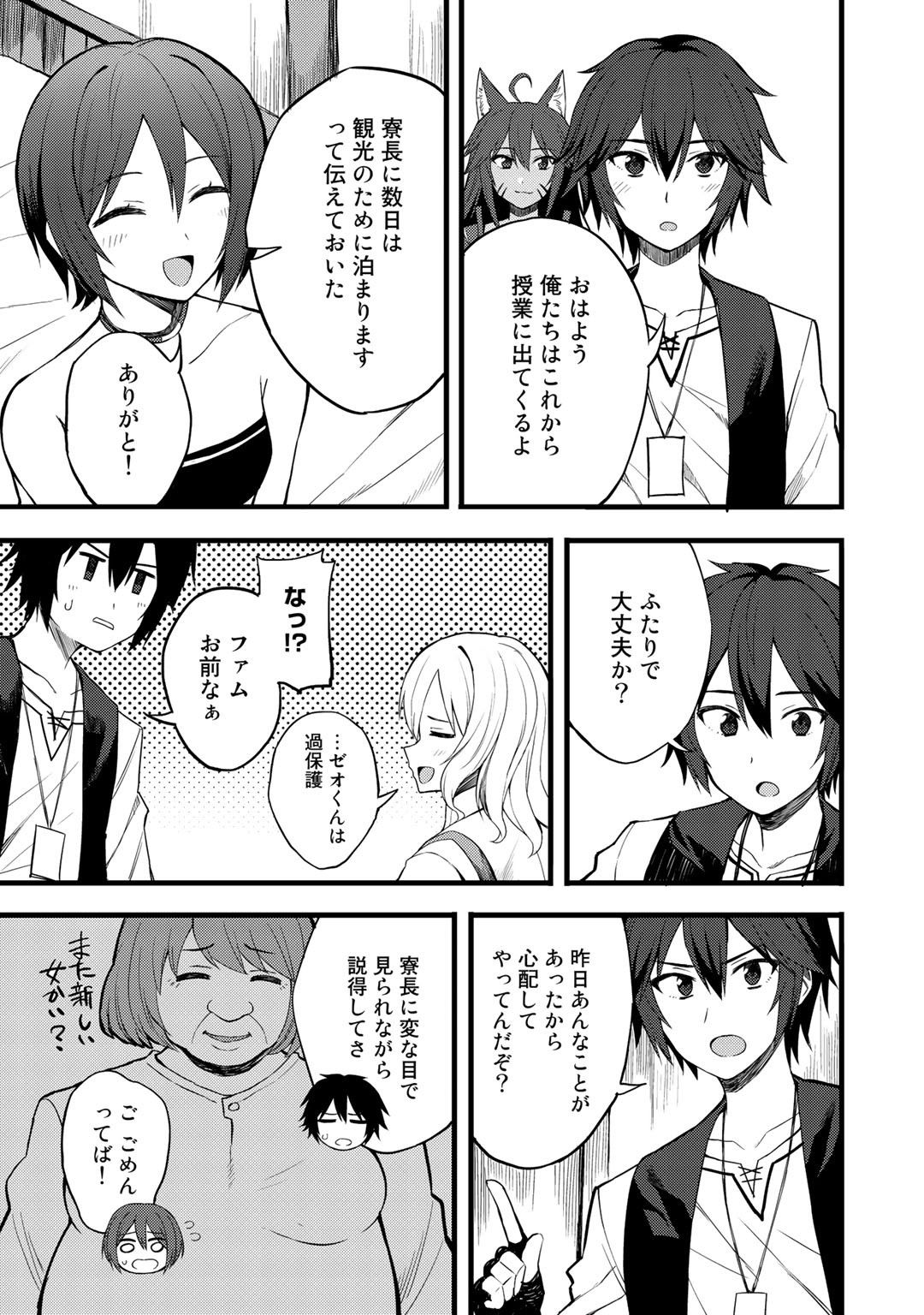 Dorei Shounin shika Sentakushi ga nai desu yo? ~Harem? Nani sore oishii no?~ - Chapter 14 - Page 3