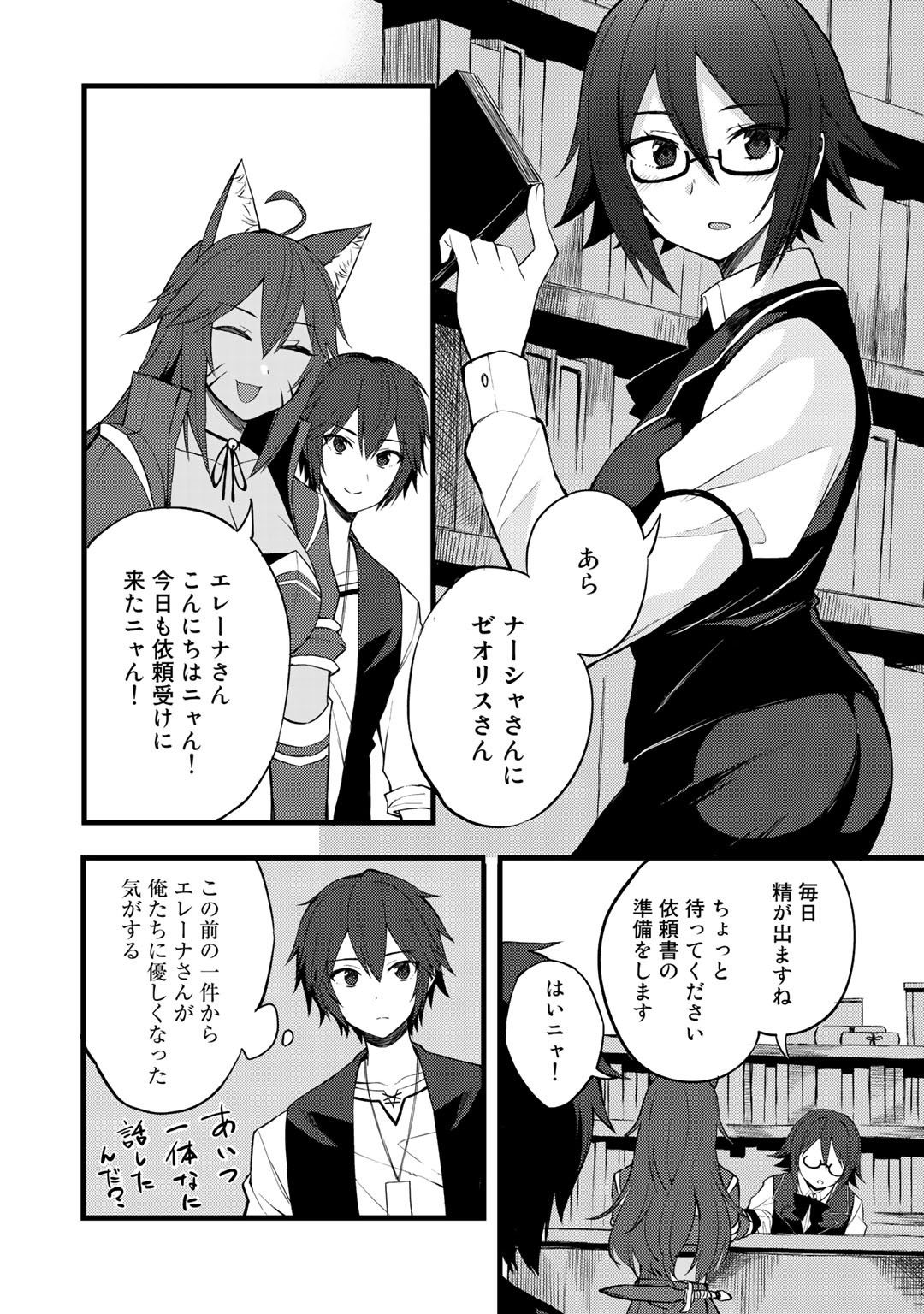 Dorei Shounin shika Sentakushi ga nai desu yo? ~Harem? Nani sore oishii no?~ - Chapter 14 - Page 8