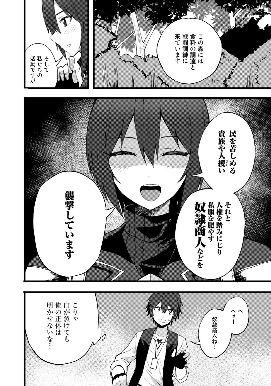 Dorei Shounin shika Sentakushi ga nai desu yo? ~Harem? Nani sore oishii no?~ - Chapter 15 - Page 10