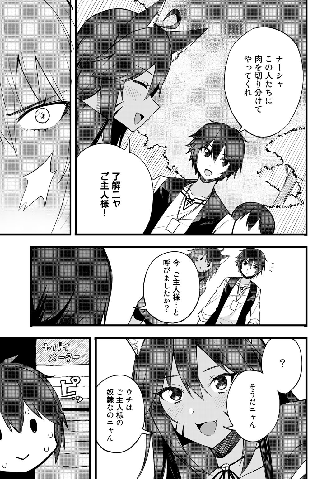 Dorei Shounin shika Sentakushi ga nai desu yo? ~Harem? Nani sore oishii no?~ - Chapter 15 - Page 13