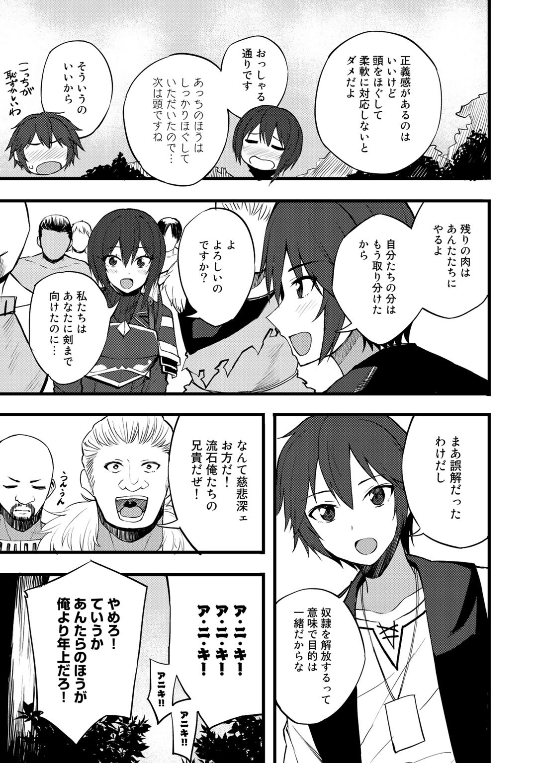 Dorei Shounin shika Sentakushi ga nai desu yo? ~Harem? Nani sore oishii no?~ - Chapter 15 - Page 23