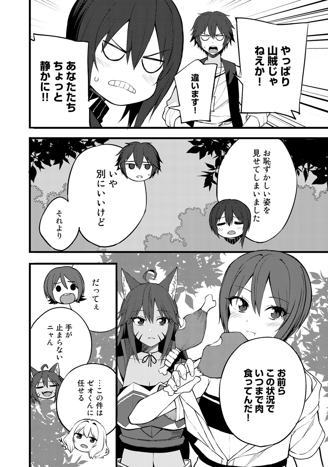 Dorei Shounin shika Sentakushi ga nai desu yo? ~Harem? Nani sore oishii no?~ - Chapter 15 - Page 6