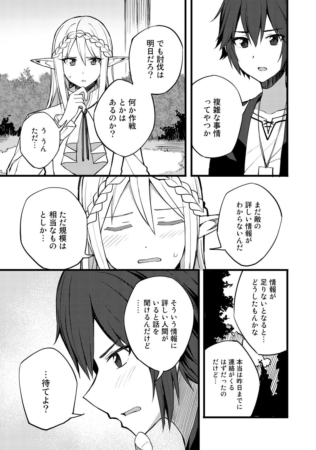 Dorei Shounin shika Sentakushi ga nai desu yo? ~Harem? Nani sore oishii no?~ - Chapter 16 - Page 21